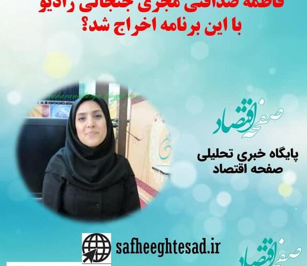 عکس خانم صداقتی رادیو جوان
