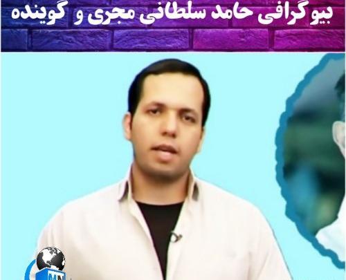 عکس آقای حامد سلطانی