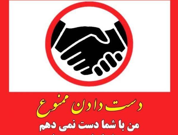 عکس پروفایل کرونا را جدی بگیریم