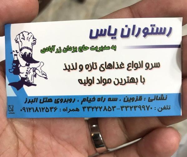 عکس رستوران یاس شیراز
