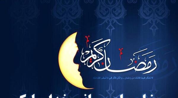عکس پروفایل تبریک ماه مبارک رمضان