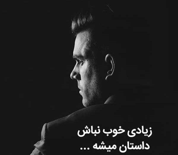 عکس نوشته های فاز سنگین تیکه دار