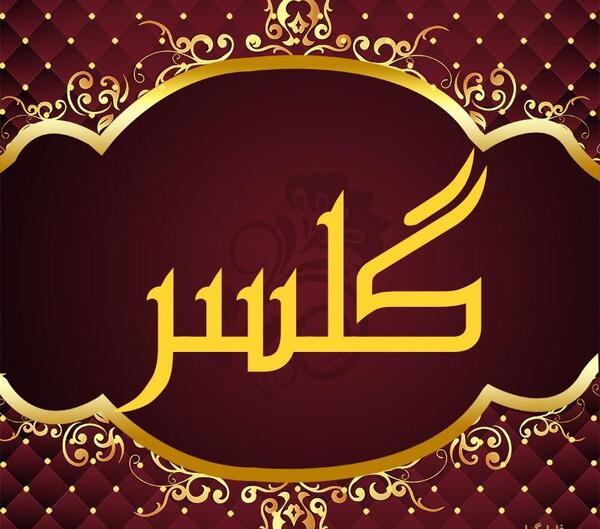 عکس قرمز طلایی