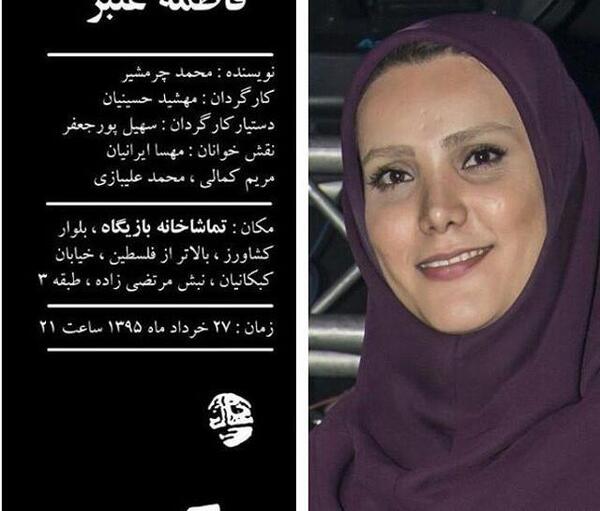 عکس مهسا ایرانیان