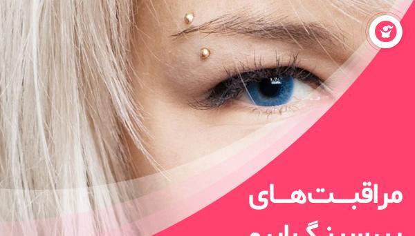 عکس نگین ابرو