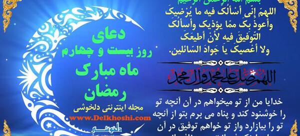 عکس دعای روز چهارم ماه رمضان