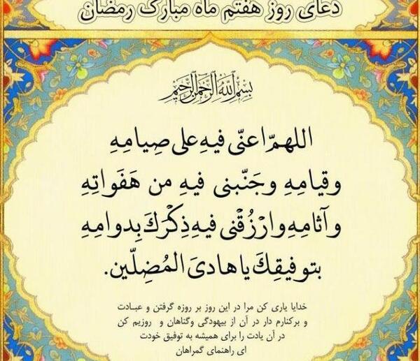 عکس دعای روز چهارم ماه رمضان