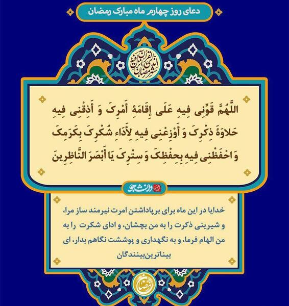 عکس دعای روز چهارم ماه رمضان