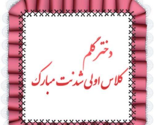 عکس امین وآزاده کلاس اول
