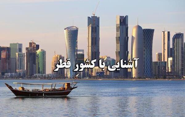 عکس کشور قطر