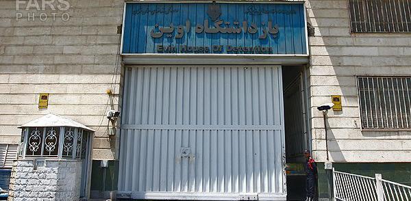 عکس قرنطینه زندان اوین