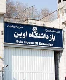 عکس قرنطینه زندان اوین