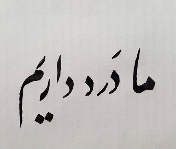 عکس حالت خلسه