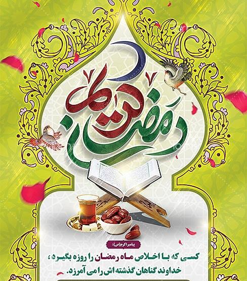 عکس پروفایل حلول ماه رمضان