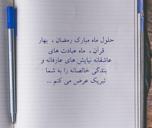 عکس پروفایل حلول ماه رمضان