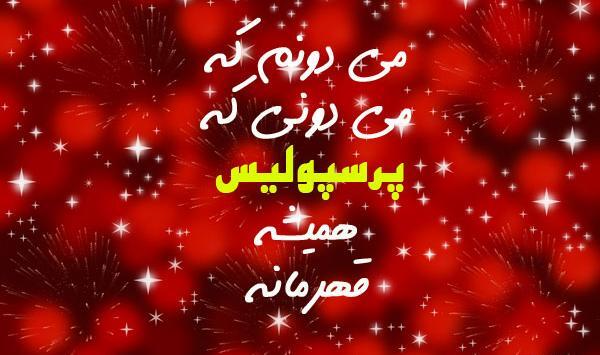 عکس قرمز پرسپولیسی