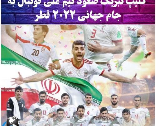 عکس جام جهانی تیم ملی