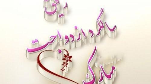 عکس نوشته سالگرد ازدواج پروفایل