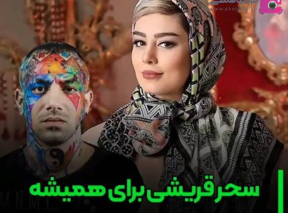 عکس امیر تتلو و سحر قریشی در ترکیه