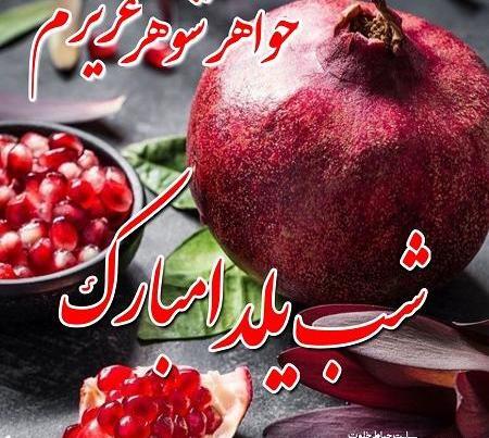 عکس الناز جان یلدات مبارک