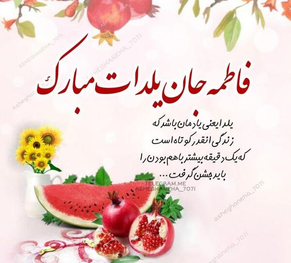 عکس الناز جان یلدات مبارک