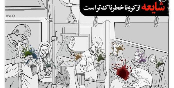عکس کرونا خطرناک