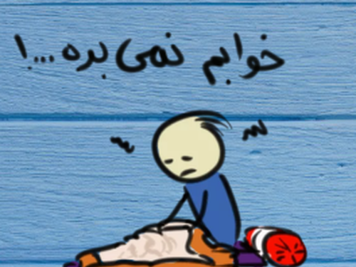عکس طنز خوابم نمیبره