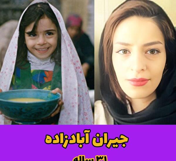 عکس جیران ابادزاده