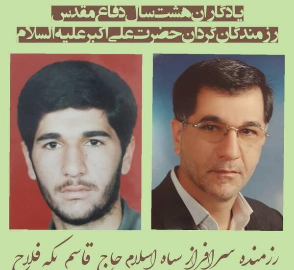 عکس قاسم فلاح