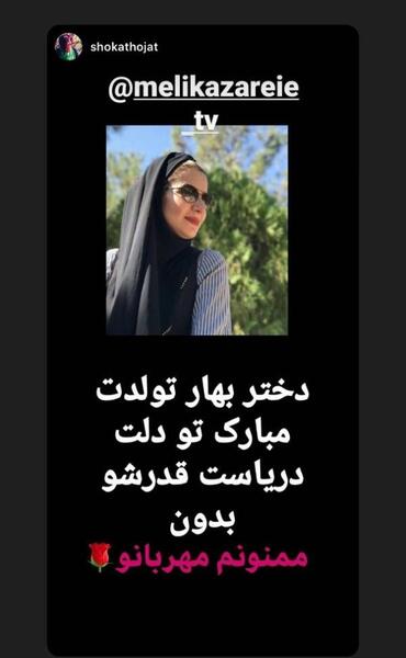عکس ملیکا زارعی