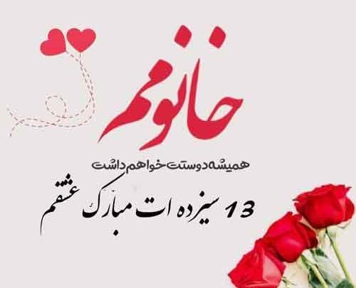 عکس های سیزده بدر عاشقانه