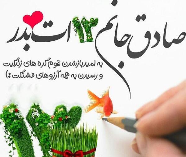 عکس های سیزده بدر عاشقانه