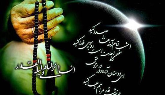 عکس پروفایل برای شب قدر