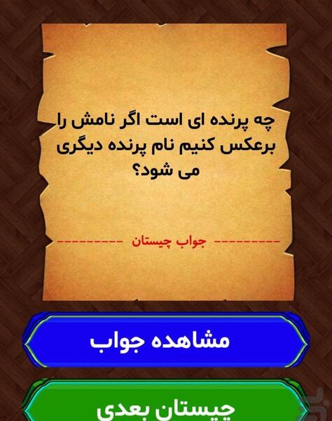 عکس بازی چیستان