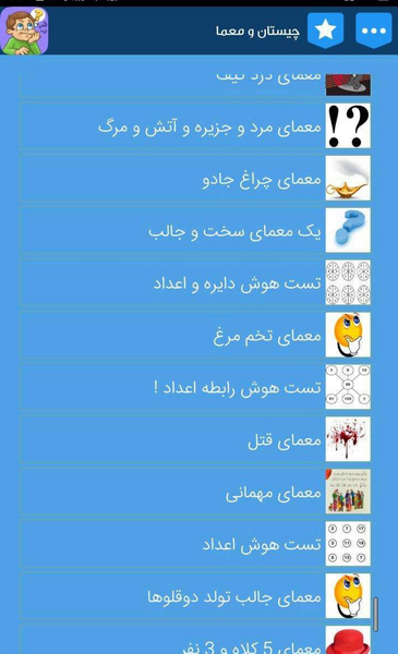 عکس بازی چیستان