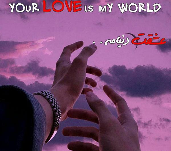 عکس نوشته وضعیت واتساپ عاشقانه