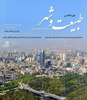عکس پل طبیعت در روز