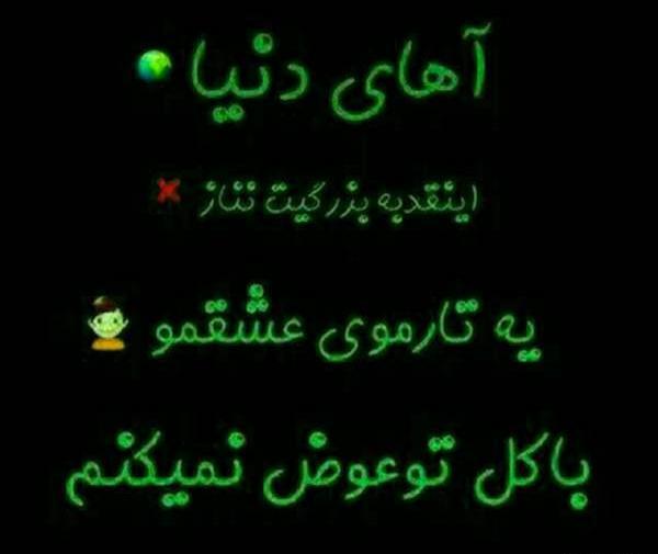 عکس دنیا فدای یه تار موی عشقم