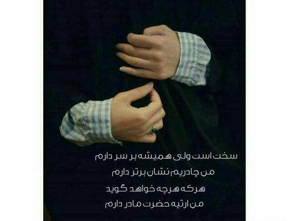 عکس نوشته چادری شدم