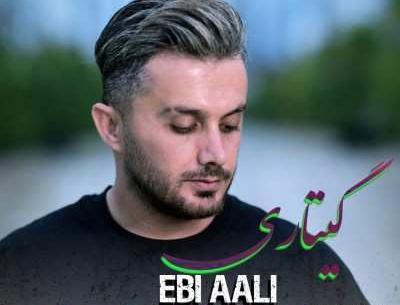 عکس ابی عالی خواننده مازندرانی