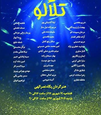 عکس الناز صابری