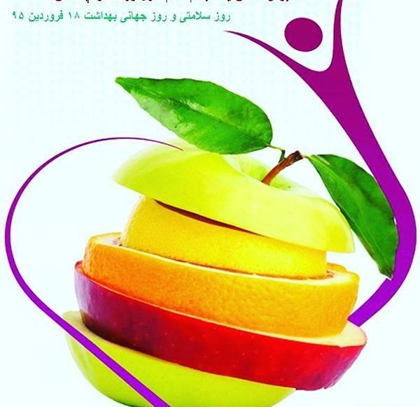 عکس هایی در مورد روز جهانی بهداشت