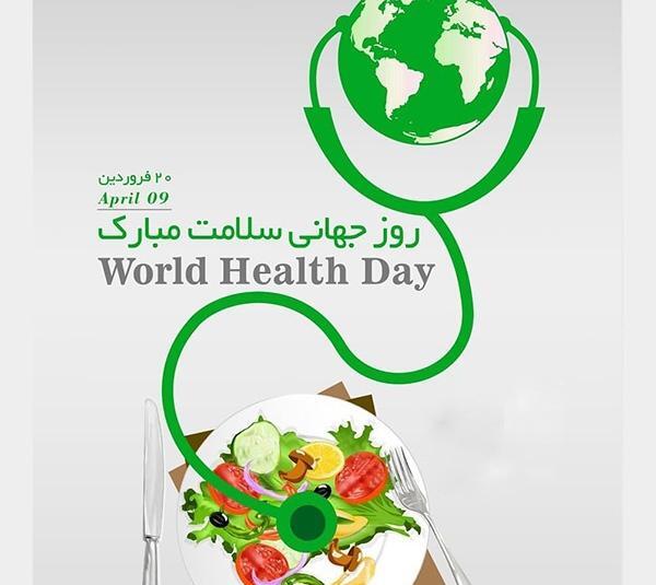 عکس هایی در مورد روز جهانی بهداشت