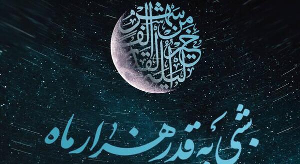 عکس سومین شب قدر