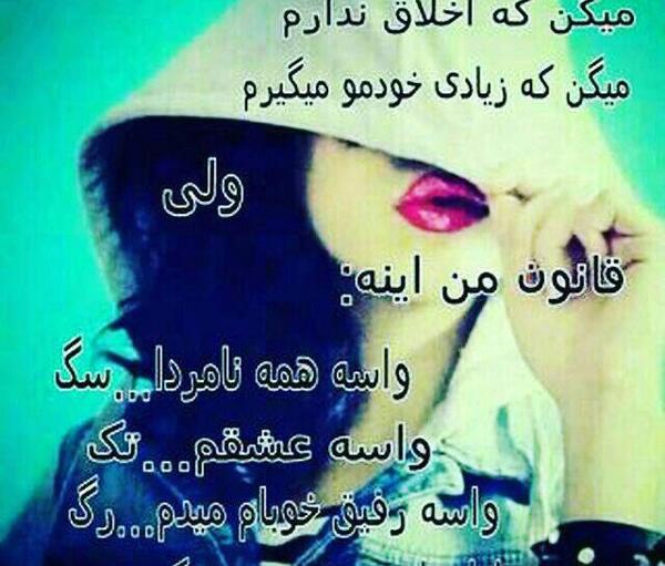 عکس نوشته اخلاق ندارم