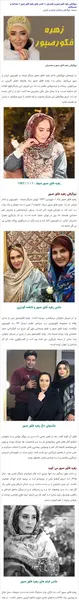 عکس عروسی زهره فکور صبور و همسرش