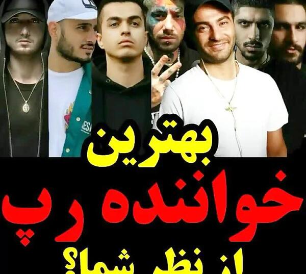 عکس رپر های خفن