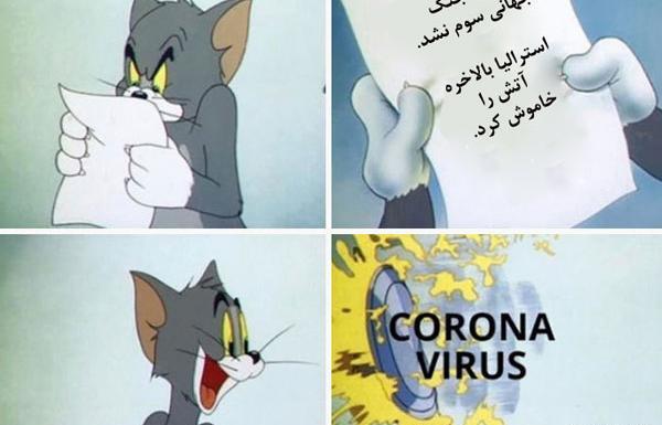 عکس خنده دار کرونا