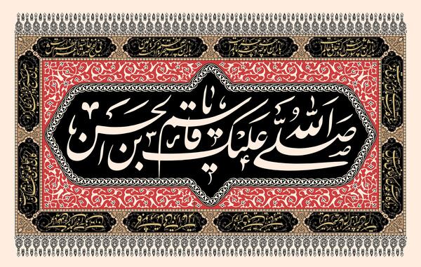 عکس یا قاسم ابن الحسن