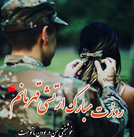 عکس روز ارتش برای پروفایل